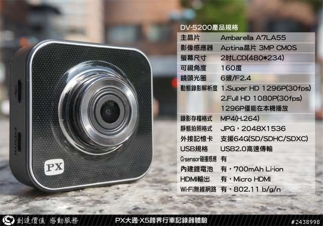 [開箱]PX大通-X5行車記錄器