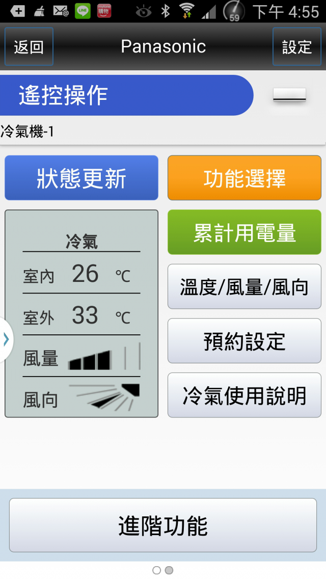 國際牌 Smart App 簡易開箱