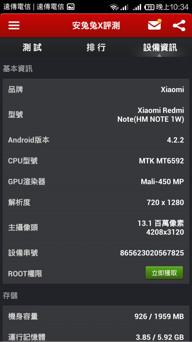 可以幫我看看這台紅米note是不是正版的…