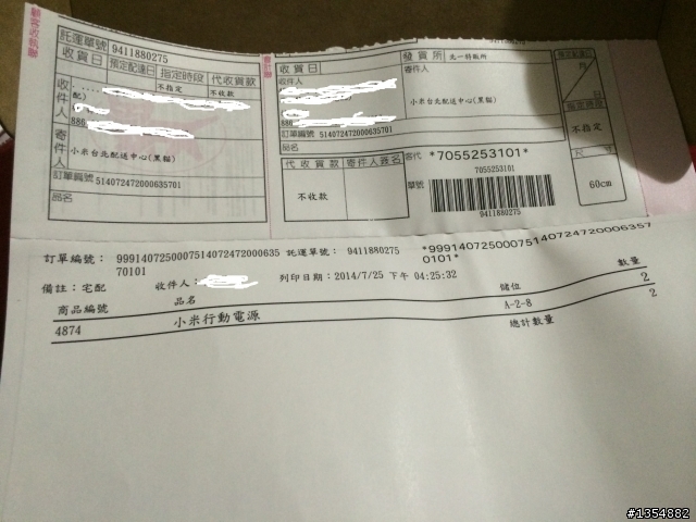 2014/7/24台灣官方下標的小米行動電源~不專業開箱~別炮我