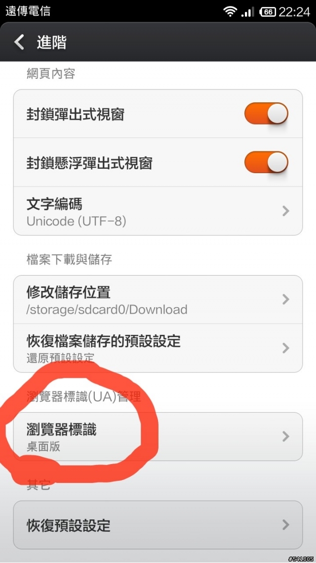 如何設定 紅米NOTE 內建瀏覽器 上露天拍賣