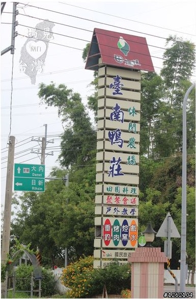 台南鴨莊(全台最大親子氣墊)