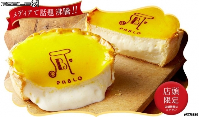 大阪 心齋橋 PABLO 現烤半熟起司蛋糕專門店 !! 總是大排長龍!~