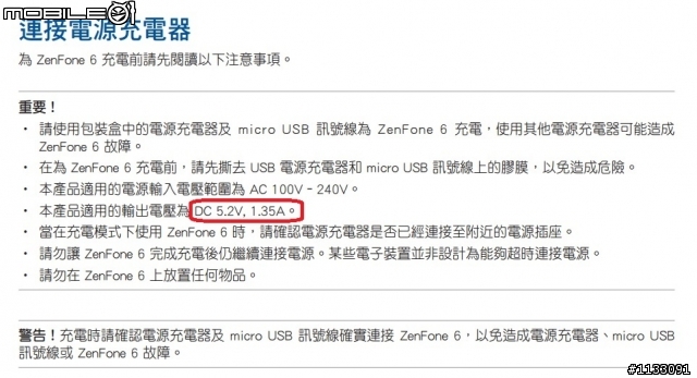 請問ZenFone 6 支援的行動電源 ?