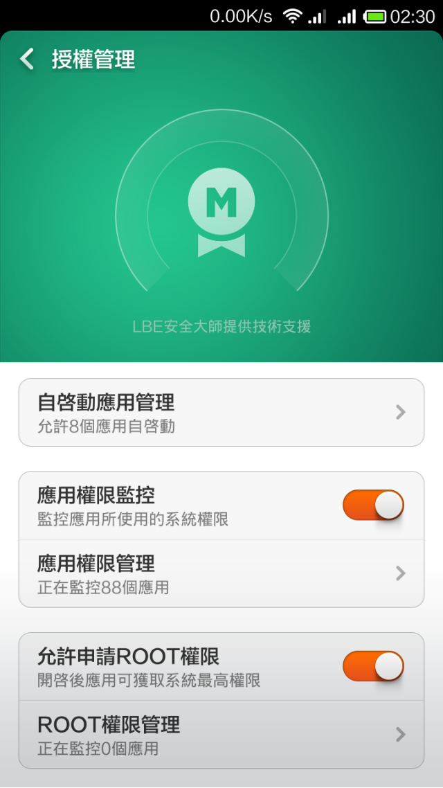 最簡單的紅米NOTE允許申請ROOT權限(授權管理)教學