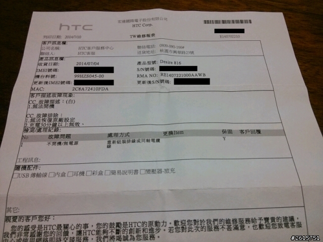 HTC Desire 816的第二種開箱