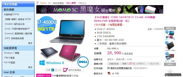 購買DELL筆記型電腦15RR-5828TW顯示卡這樣是否有落差