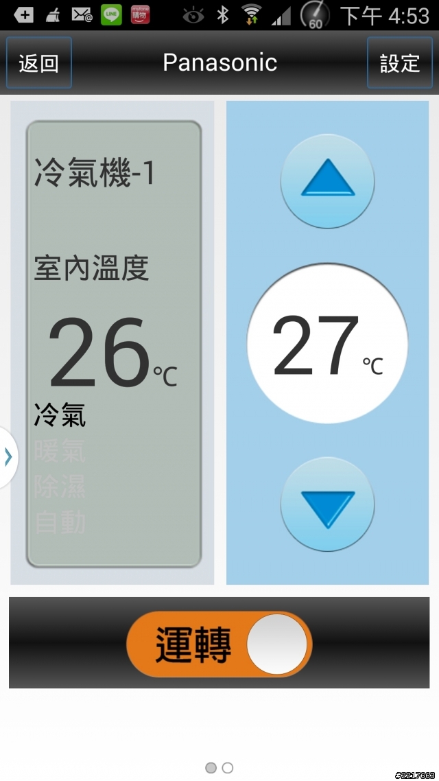 國際牌 Smart App 簡易開箱