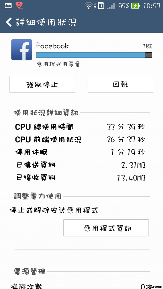fb電量問題