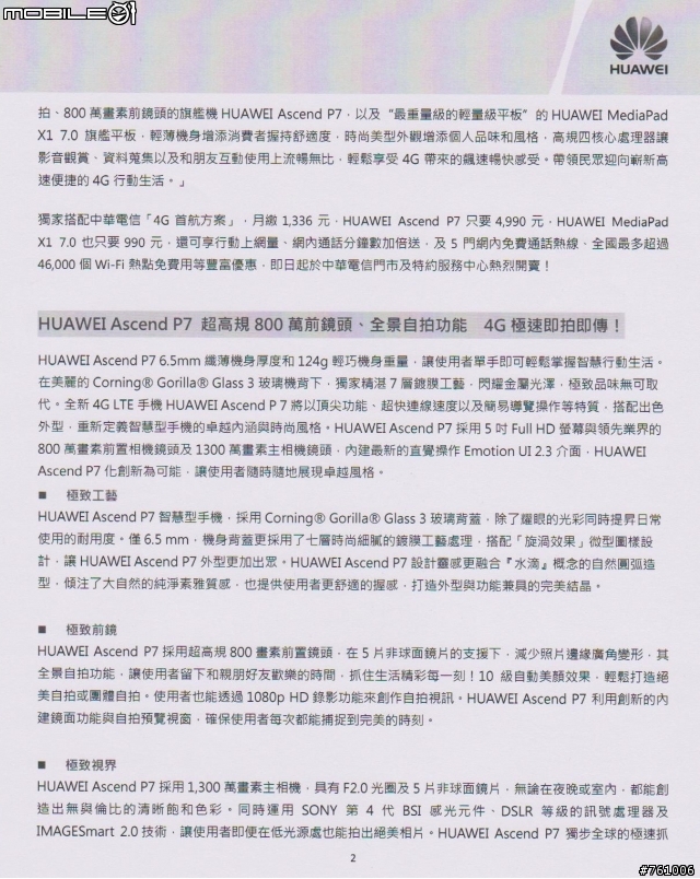 [體驗會]極致工藝 極致前鏡 HUAWEI Ascend P7體驗會-台中場