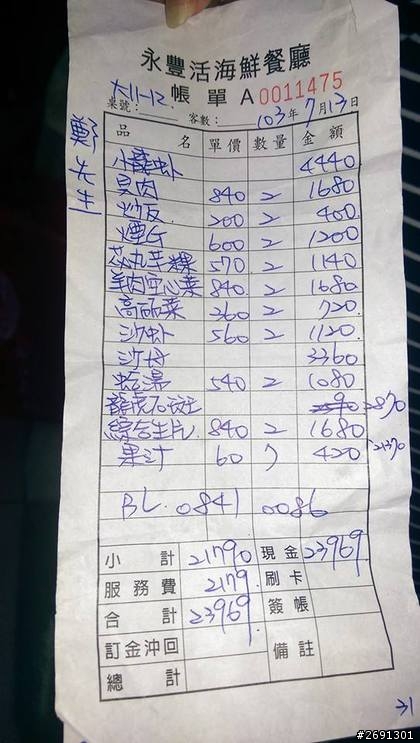 嚇人！海鮮餐廳點12道菜要2萬4千元