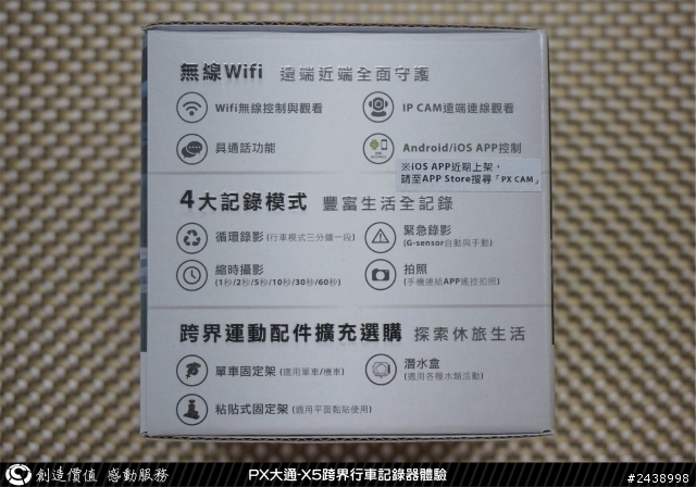 [開箱]PX大通-X5行車記錄器