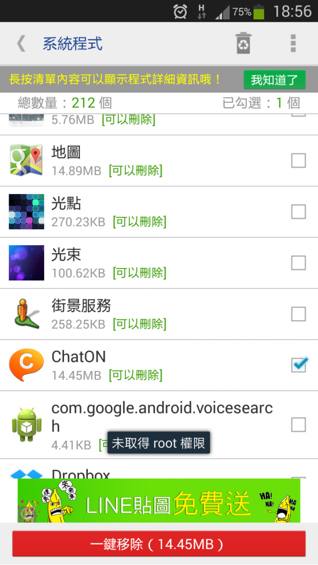 i9300已root但仍然無法取得root權限