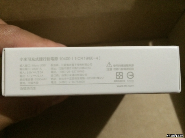 2014/7/24台灣官方下標的小米行動電源~不專業開箱~別炮我