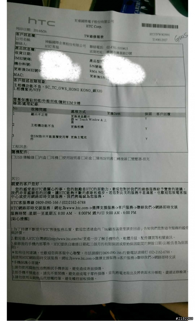 HTC之又愛又恨