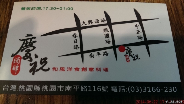 慶祝酒肆和風洋食創意料理