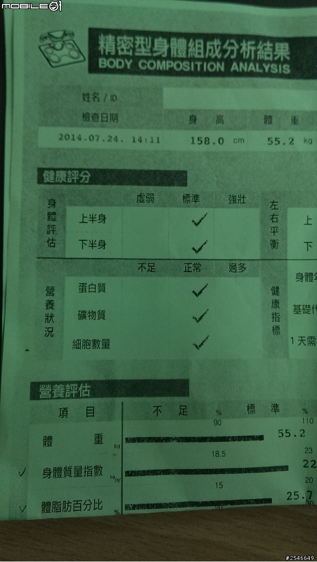 我的身體組成分析~殘念