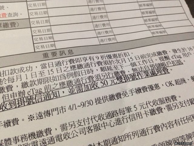一定得付50元手續費嗎？