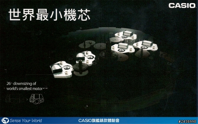 絕對強悍之CASIO旗艦錶款體驗會