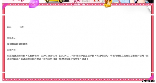 詢問ZenFone 5及 ZenFone 6 出廠日期查詢