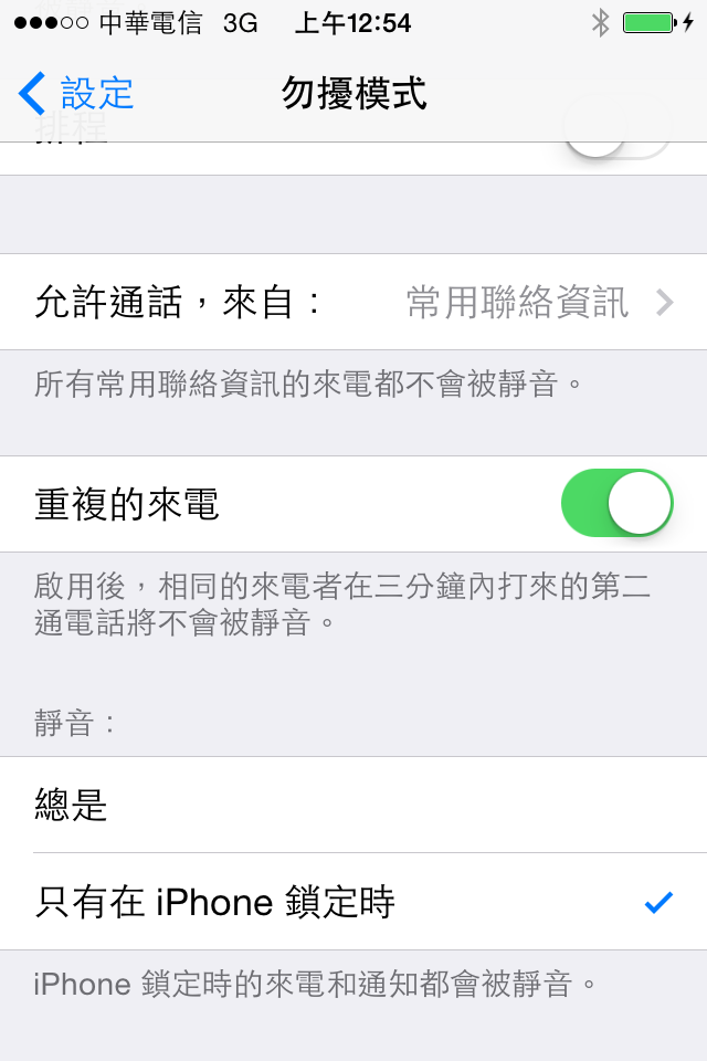 iphone 勿擾模式問題