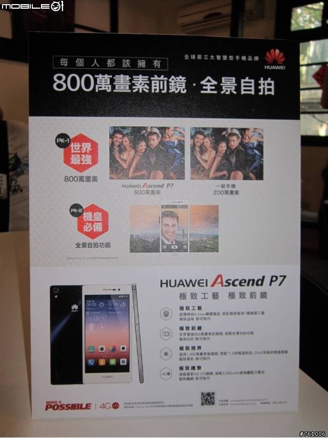 [體驗會]極致工藝 極致前鏡 HUAWEI Ascend P7體驗會-台中場