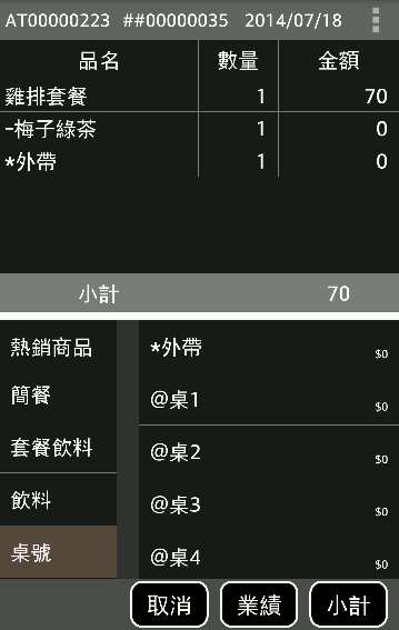 我是收銀機 [MOMA Store 門店營運行動助理]V1.1.1 可實現桌邊點餐服務