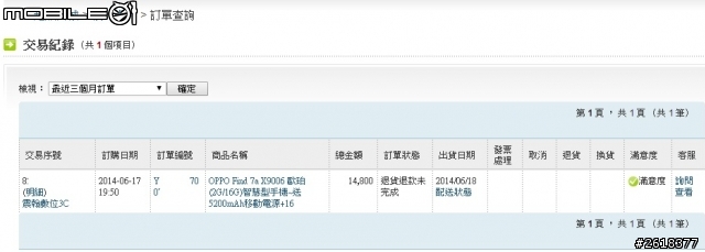 建議想有"網購七天鑑賞期"的朋友們不要在奇摩商城跟通訊行買東西