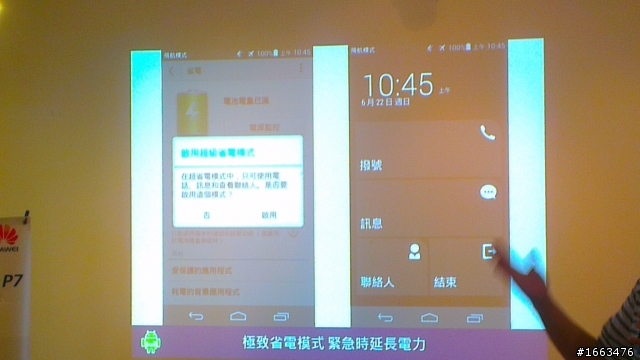 極致工藝 極致前鏡 HUAWEI Ascend P7體驗會-台北場