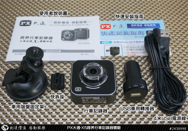 [開箱]PX大通-X5行車記錄器