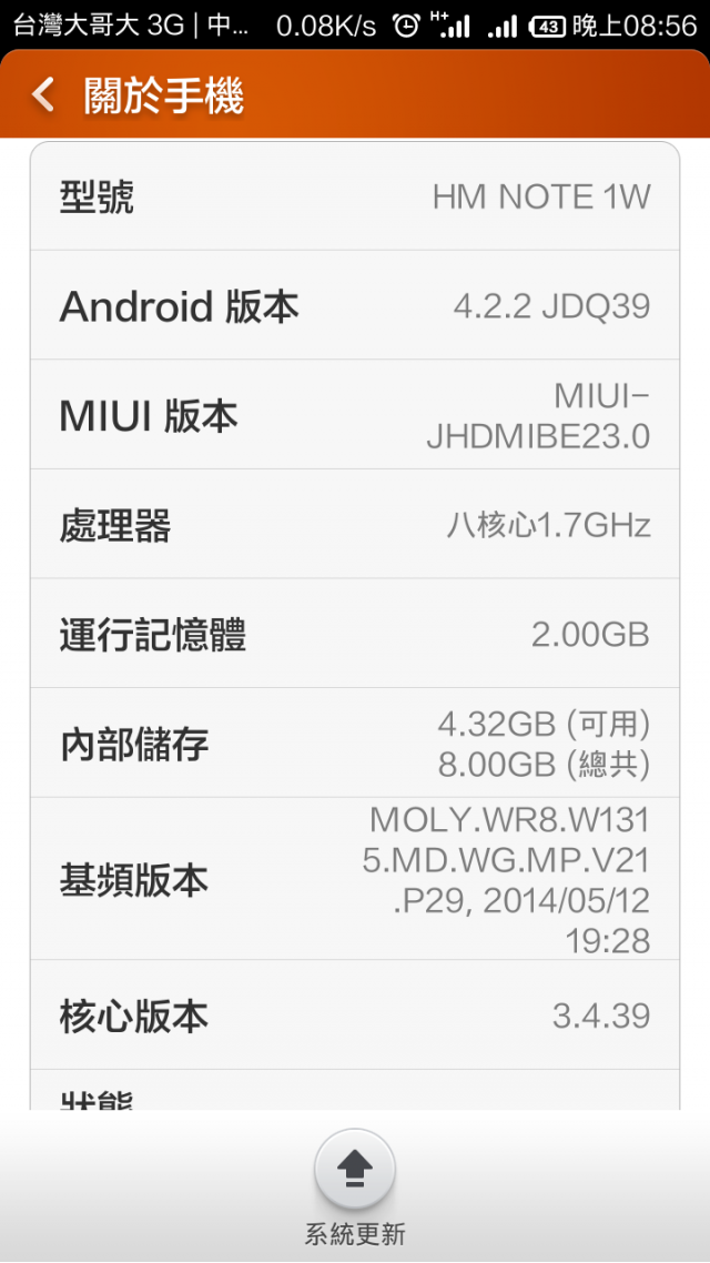 紅米note自動關機