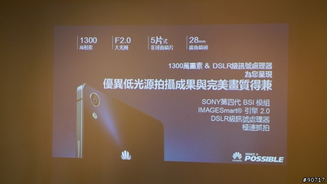 Huawei P7 體驗會( 台北場)