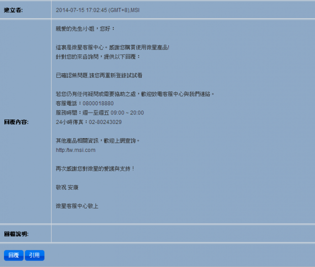 微星會員中心問題(2014/7/24結案)