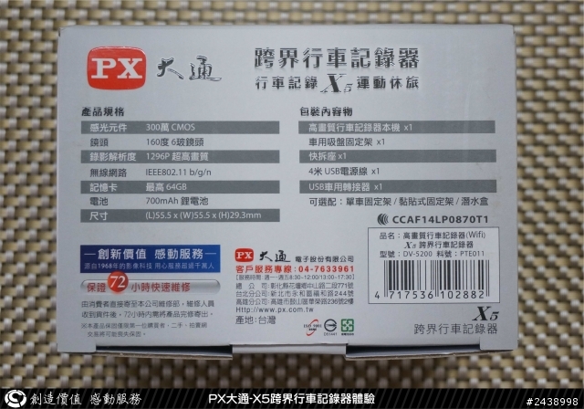 [開箱]PX大通-X5行車記錄器