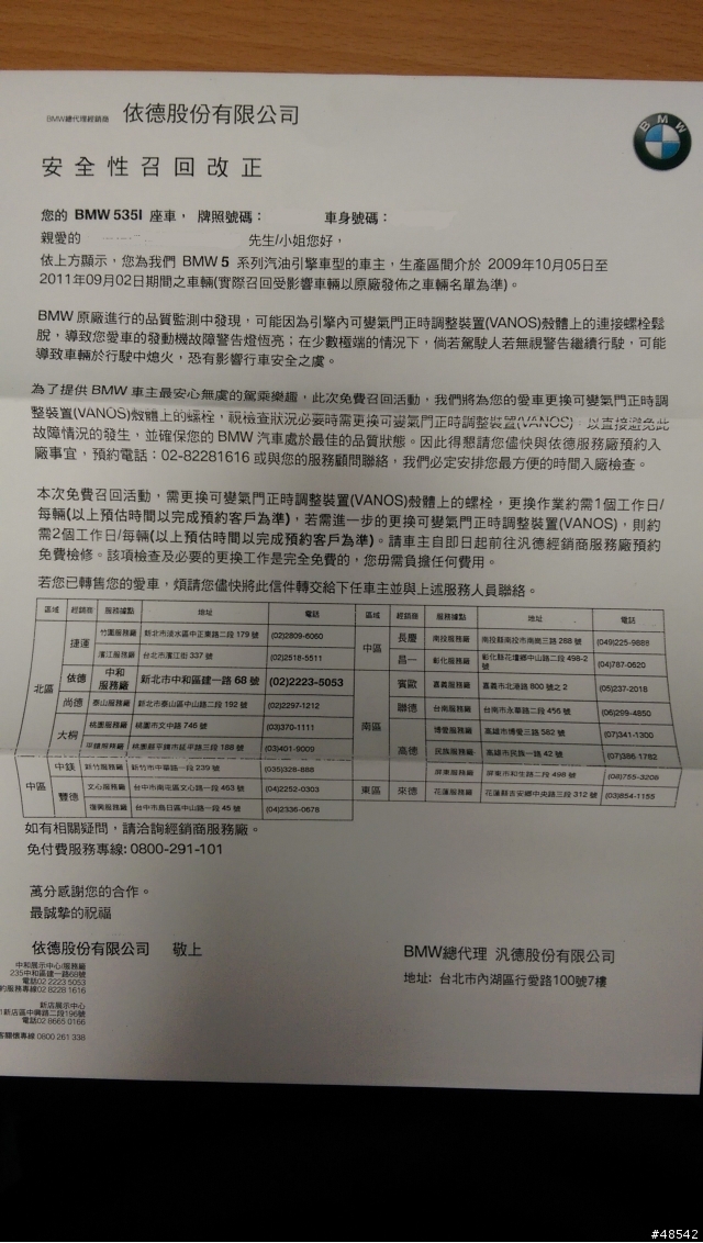 6缸車型召回檢修