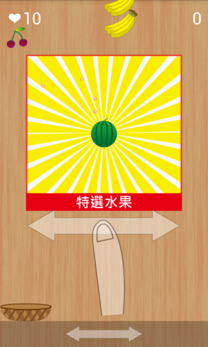 [Android試玩報告] 水果籃