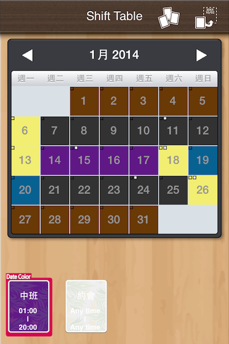 <<Shift Table>>全新超強卡牌式班表小幫手