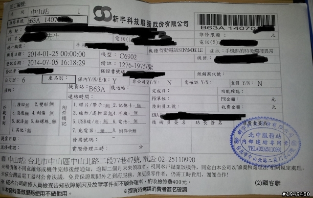 SONY Z1 螢幕 觸碰 觸控 不良 (新宇維修品質?!) 神魔 龍族 斷珠(2014/7/10更新)