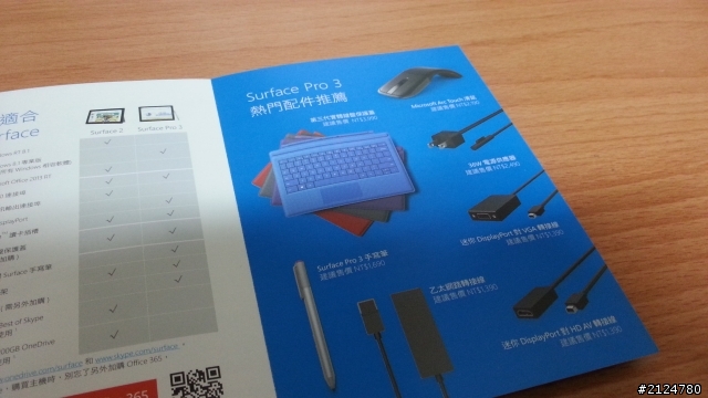 Surface Pro 3 早鳥消息 (新增照片)