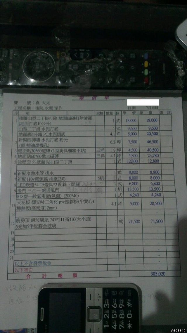 請教一下這份報價單