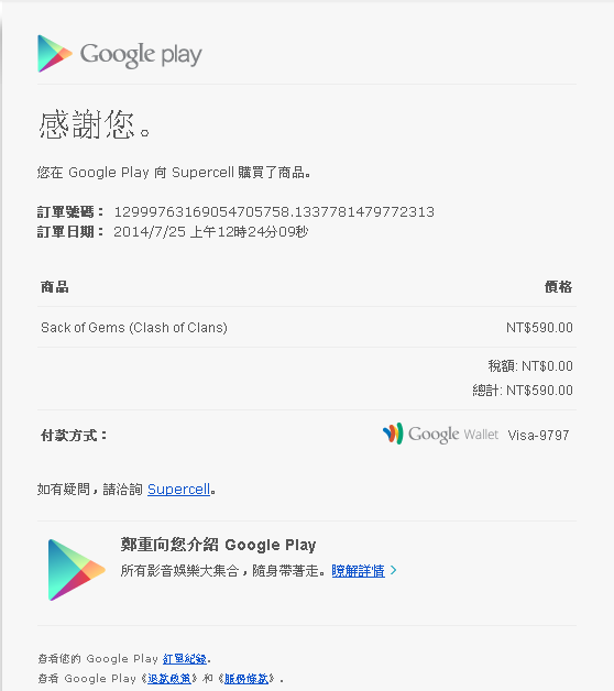 剛剛Google play 商店的帳號 被盜用消費了
