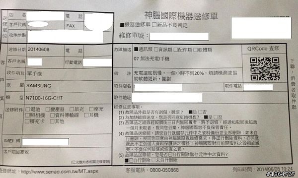 三星手機品質真好!買三個多月就無法充電!