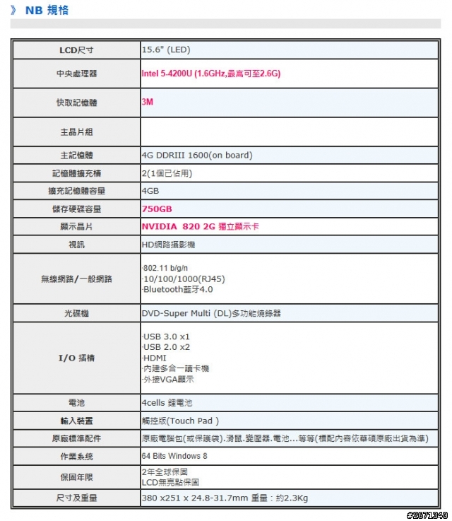 SONY(SVF15329CW)與ASUS(X550LD)筆電購買選擇