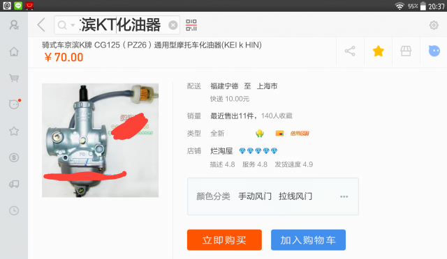 要買淘寶的化油器,但是規格不知道如何買,請問。。。。