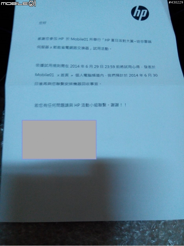 HP節能省電網路交換器試用心得
