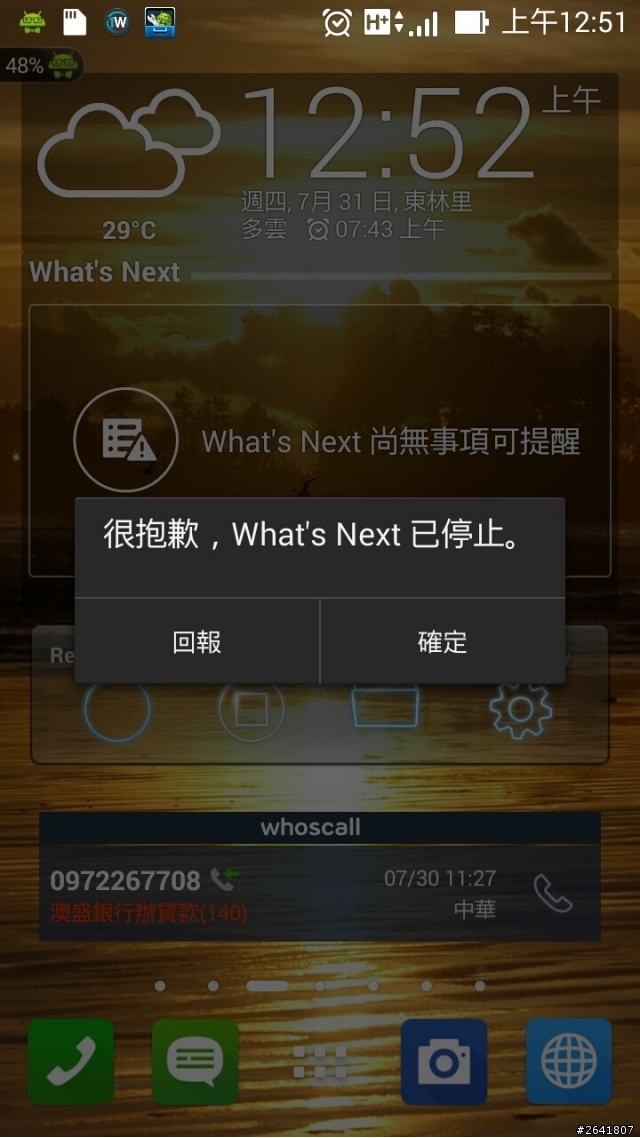 zenfone5 更新完7/24後what'next 怪怪的