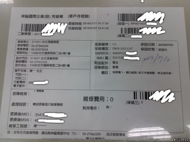 (7月24更新)  G3機王 維修全紀錄--換機板