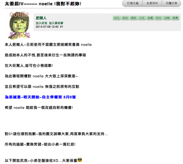 網友 肥豬人，自行停權，英雄塚 上香區