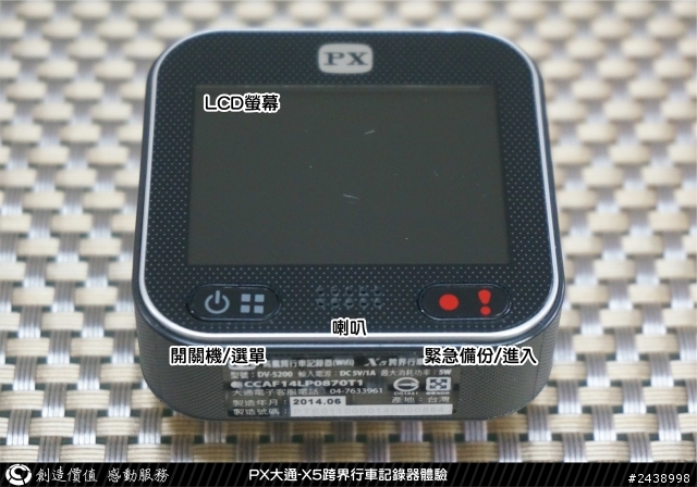 [開箱]PX大通-X5行車記錄器