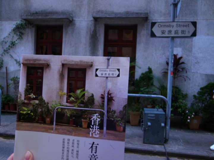【香港】輕遊中上環，尋訪悠靜的文創小區，香港真是有意思！